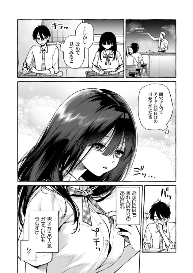 隣の席の美人な巨乳JKが授業中にいきなりおっぱい見せてきたｗ【無料 エロ漫画】-4