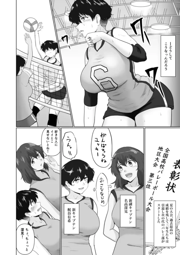 悩みを抱えながら想い寄せる顧問の先生を痴女りだすバレー部キャプテン…【無料 エロ漫画】-5