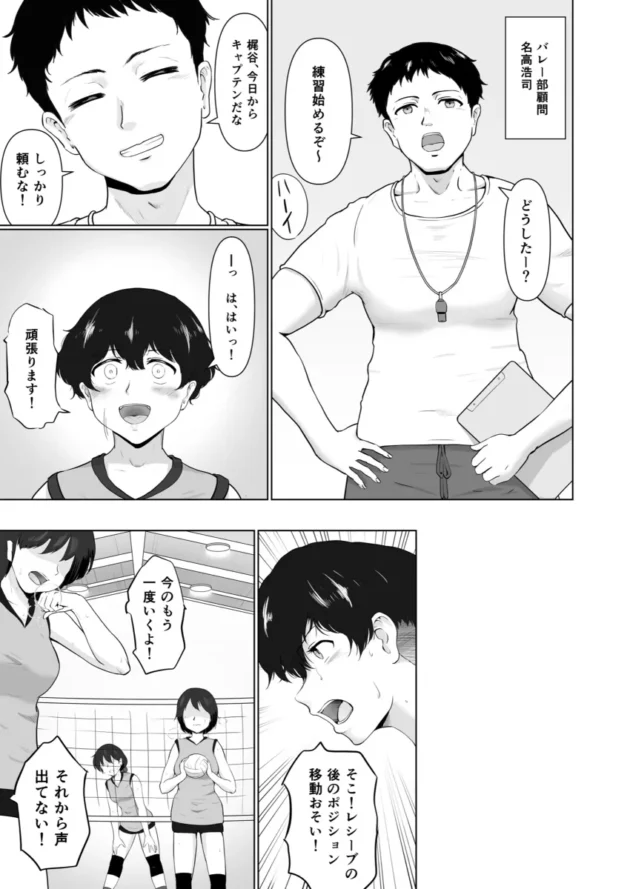 悩みを抱えながら想い寄せる顧問の先生を痴女りだすバレー部キャプテン…【無料 エロ漫画】-6