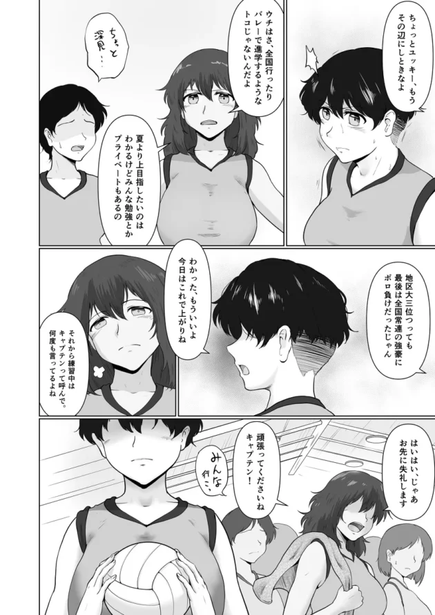 悩みを抱えながら想い寄せる顧問の先生を痴女りだすバレー部キャプテン…【無料 エロ漫画】-7