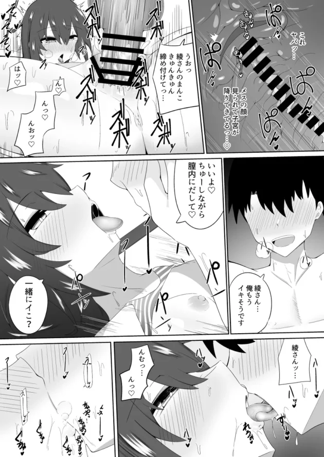 女だけの旅行のはずが旅館の息子も交えての乱交にｗ【無料 エロ漫画】-14