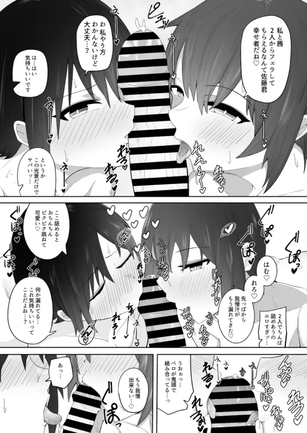 女だけの旅行のはずが旅館の息子も交えての乱交にｗ【無料 エロ漫画】-19