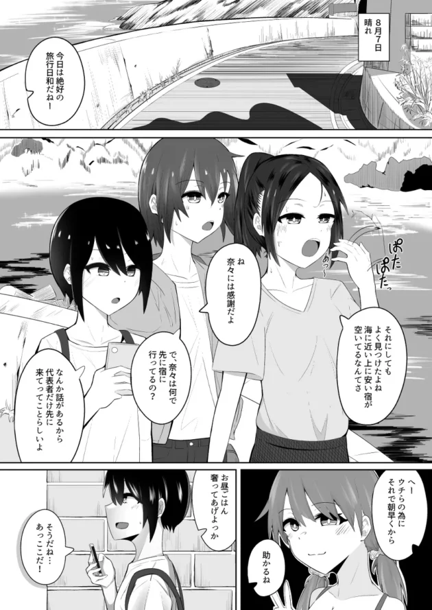 女だけの旅行のはずが旅館の息子も交えての乱交にｗ【無料 エロ漫画】-2