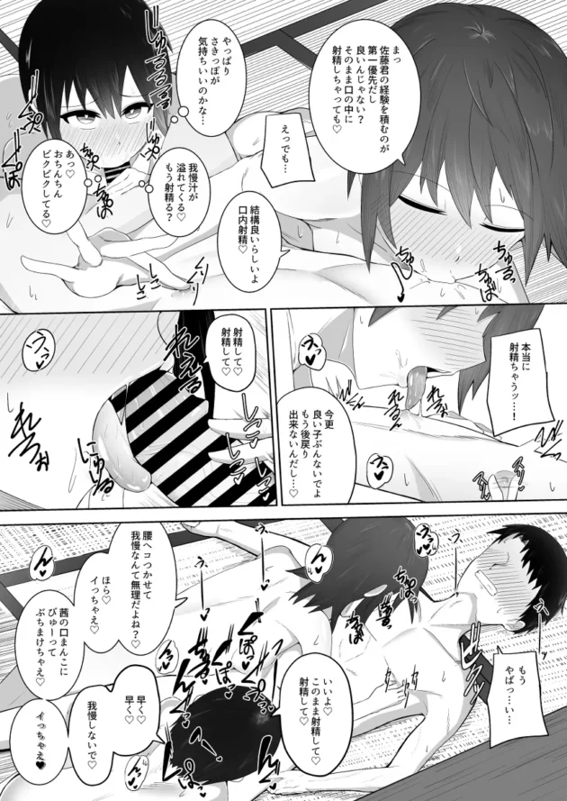 女だけの旅行のはずが旅館の息子も交えての乱交にｗ【無料 エロ漫画】-22