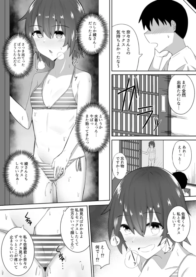 女だけの旅行のはずが旅館の息子も交えての乱交にｗ【無料 エロ漫画】-8