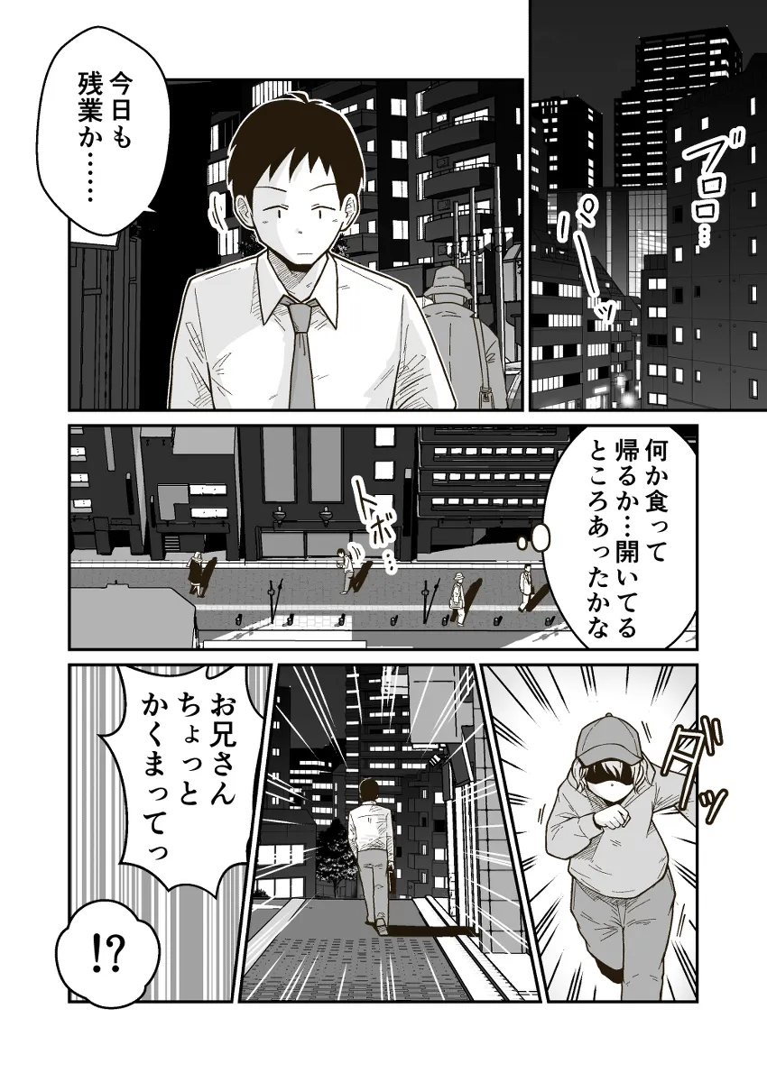 助けを求められ泊めてあげる事になった少年が実は女だった…【無料 エロ漫画】