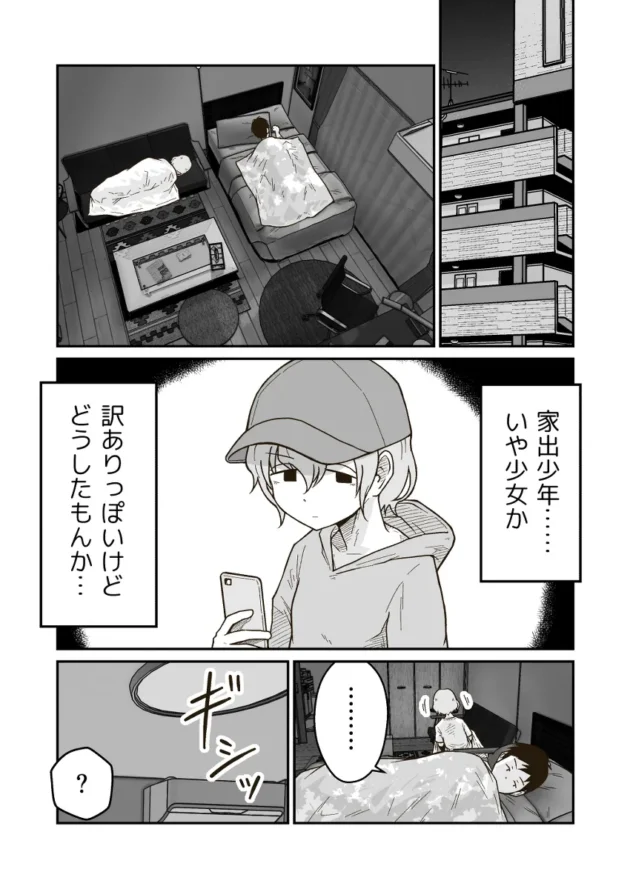 助けを求められ泊めてあげる事になった少年が実は女だった…【無料 エロ漫画】-10