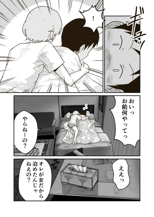 助けを求められ泊めてあげる事になった少年が実は女だった…【無料 エロ漫画】-11