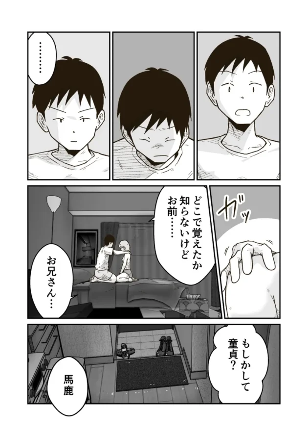 助けを求められ泊めてあげる事になった少年が実は女だった…【無料 エロ漫画】-13