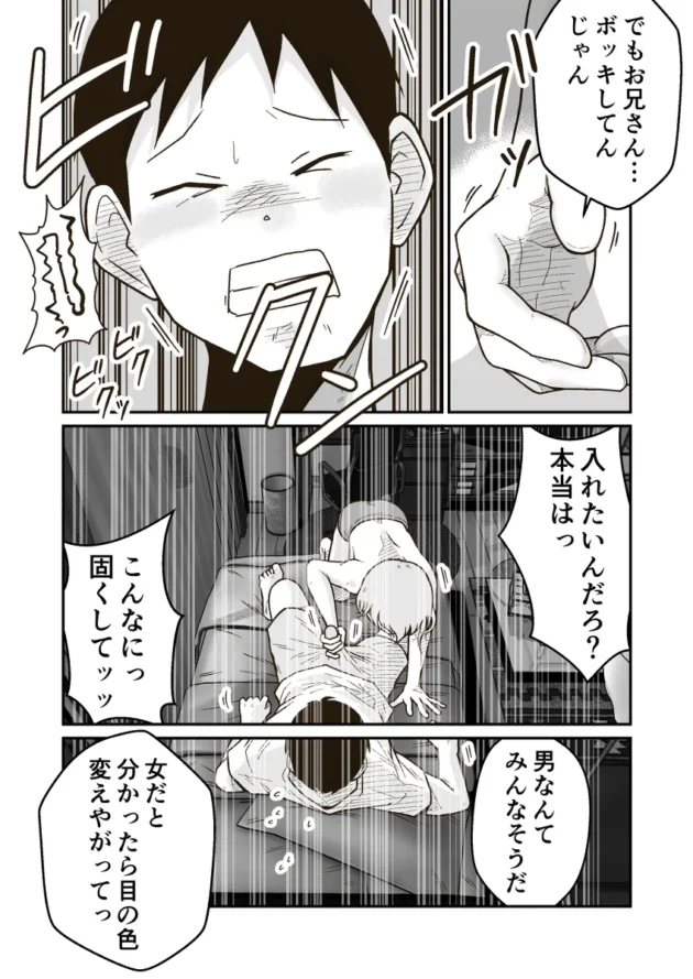 助けを求められ泊めてあげる事になった少年が実は女だった…【無料 エロ漫画】-14