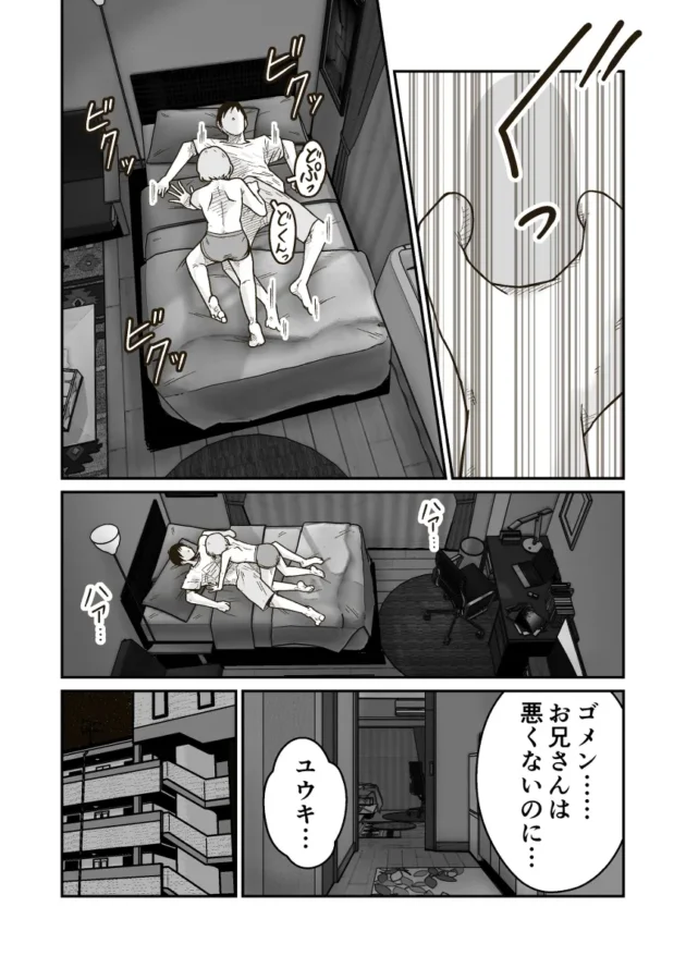 助けを求められ泊めてあげる事になった少年が実は女だった…【無料 エロ漫画】-15