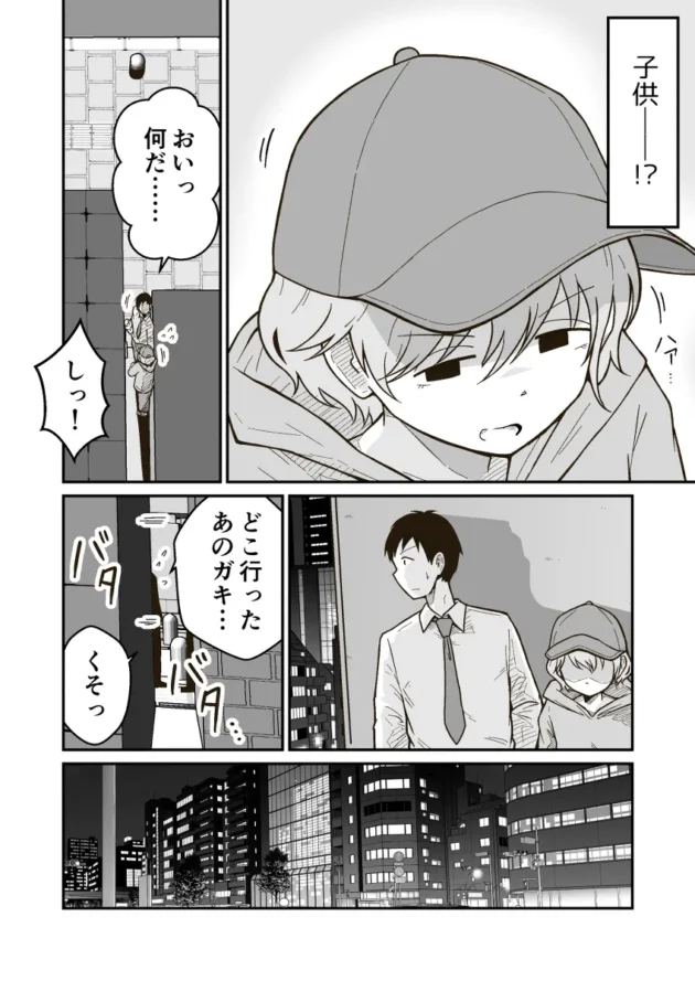助けを求められ泊めてあげる事になった少年が実は女だった…【無料 エロ漫画】-2