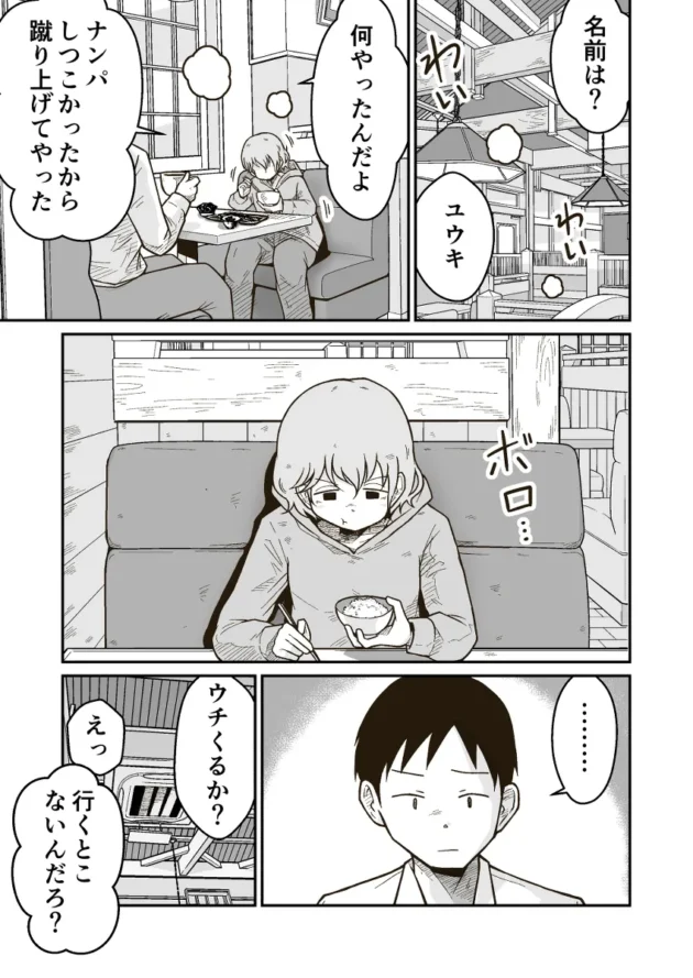 助けを求められ泊めてあげる事になった少年が実は女だった…【無料 エロ漫画】-3