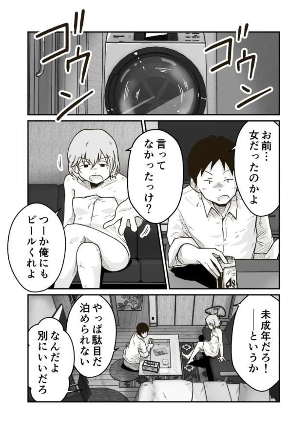 助けを求められ泊めてあげる事になった少年が実は女だった…【無料 エロ漫画】-8
