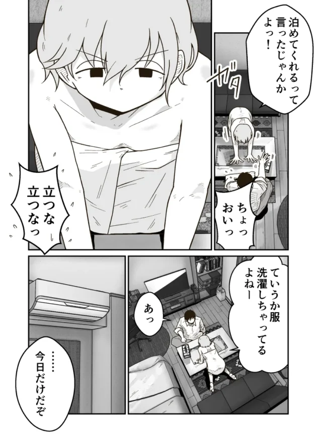 助けを求められ泊めてあげる事になった少年が実は女だった…【無料 エロ漫画】-9