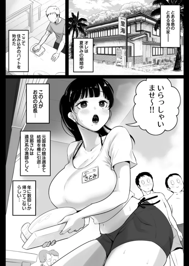 「まかない」と言って毎日のようにHさせてくれる海の家の人妻店長ｗ【無料 エロ漫画】-2