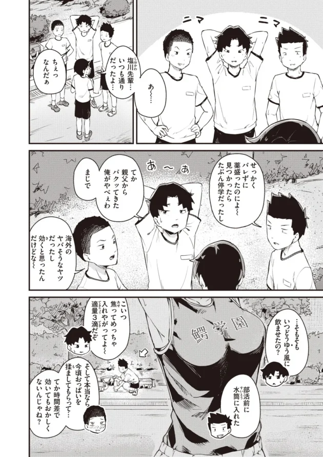 媚薬効果で発情した先輩女子に誘われ公衆トイレで…【無料 エロ漫画】-2
