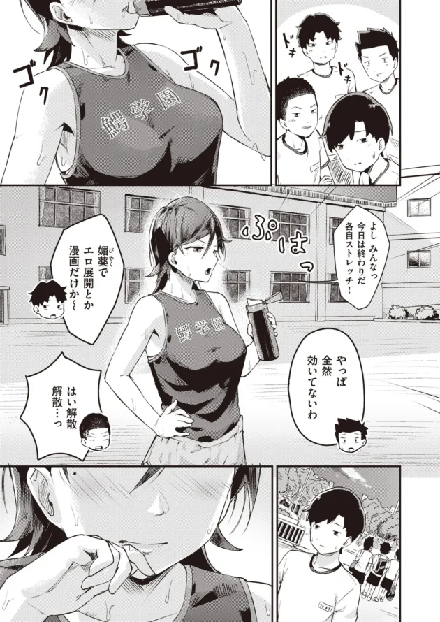 媚薬効果で発情した先輩女子に誘われ公衆トイレで…【無料 エロ漫画】-3