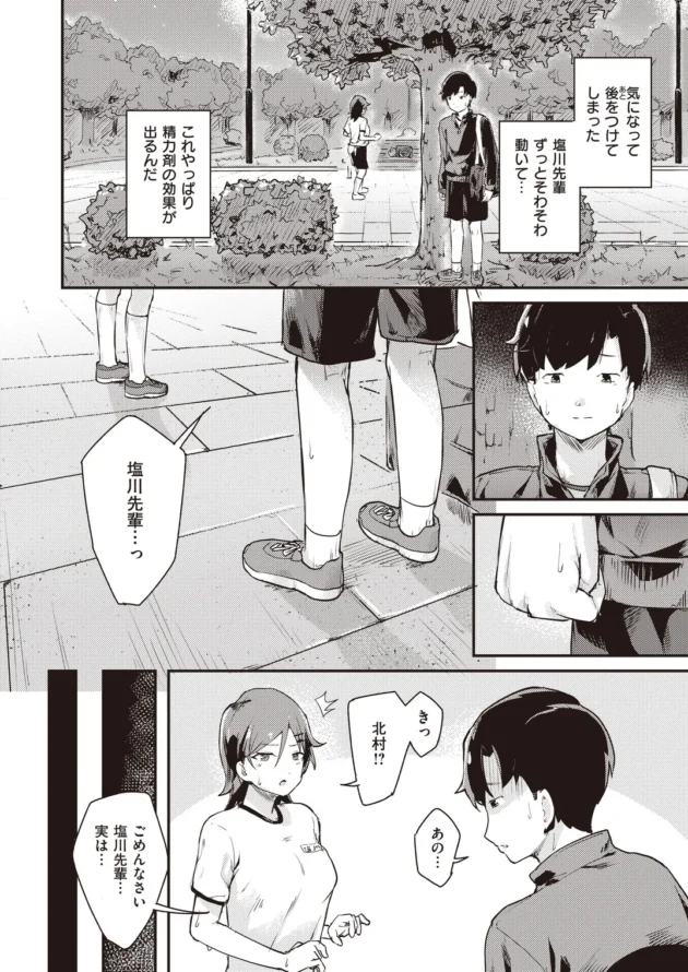媚薬効果で発情した先輩女子に誘われ公衆トイレで…【無料 エロ漫画】-6