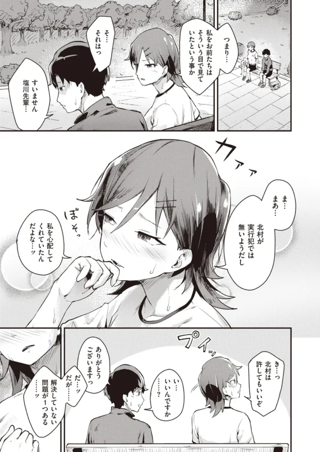 媚薬効果で発情した先輩女子に誘われ公衆トイレで…【無料 エロ漫画】-7