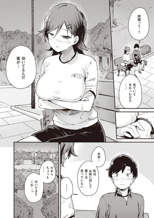 媚薬効果で発情した先輩女子に誘われ公衆トイレで…【無料 エロ漫画】-8