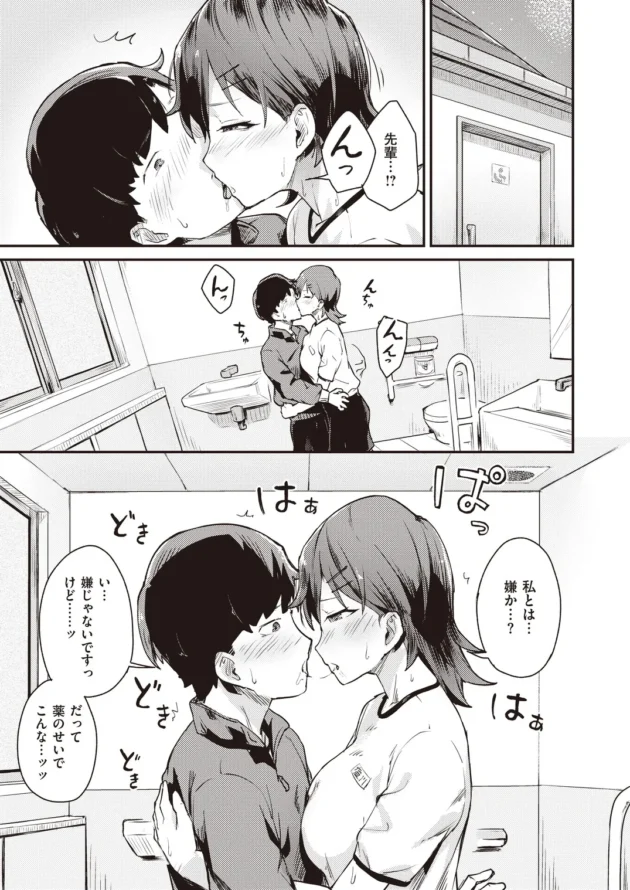 媚薬効果で発情した先輩女子に誘われ公衆トイレで…【無料 エロ漫画】-9