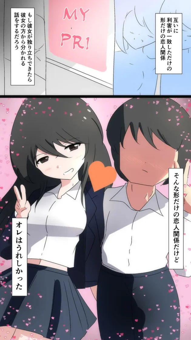 形だけの恋人関係から本当の恋人関係になりたくて…【無料 エロ漫画】-9