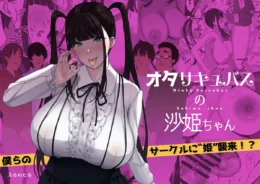 オタク達を惑わすツインテ巨乳のオタ姫が登場して…【無料 エロ漫画】