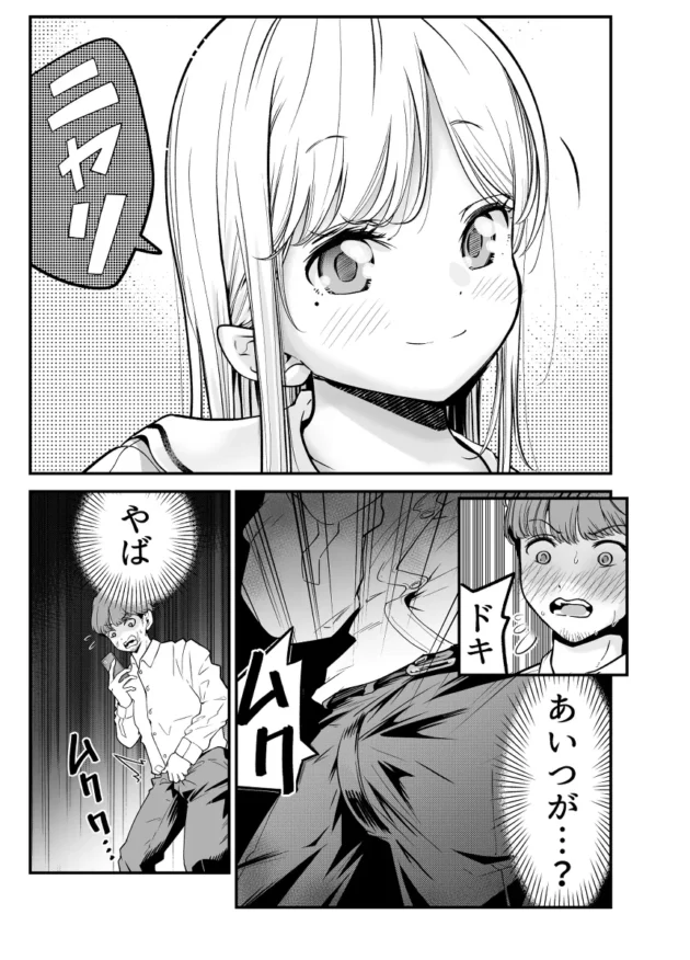アイドル級のルックスに明るい性格の教え子JKがエロ写メを送って来るようになって…【無料 エロ漫画】-11