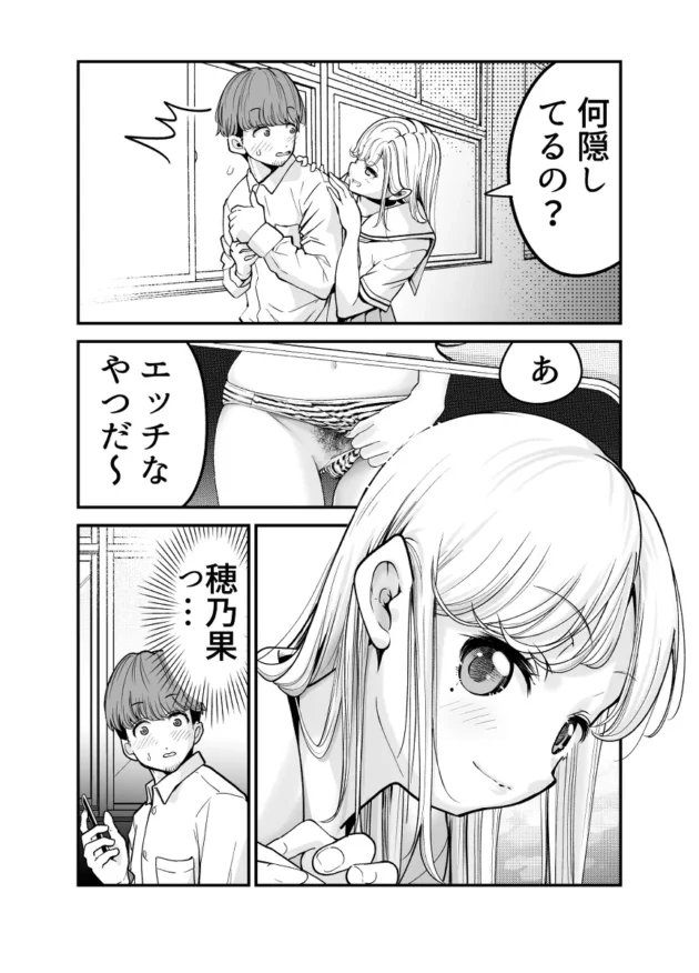 アイドル級のルックスに明るい性格の教え子JKがエロ写メを送って来るようになって…【無料 エロ漫画】-12