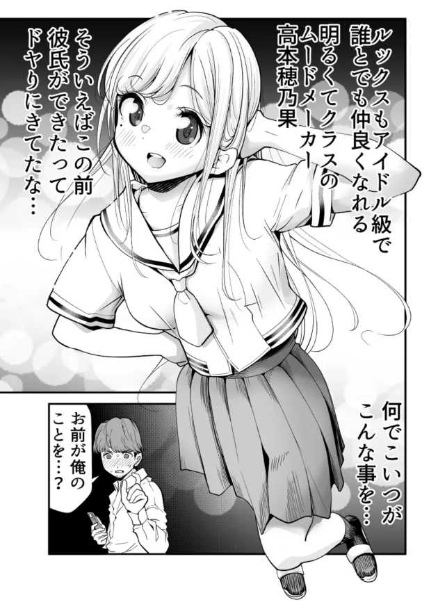 アイドル級のルックスに明るい性格の教え子JKがエロ写メを送って来るようになって…【無料 エロ漫画】-13