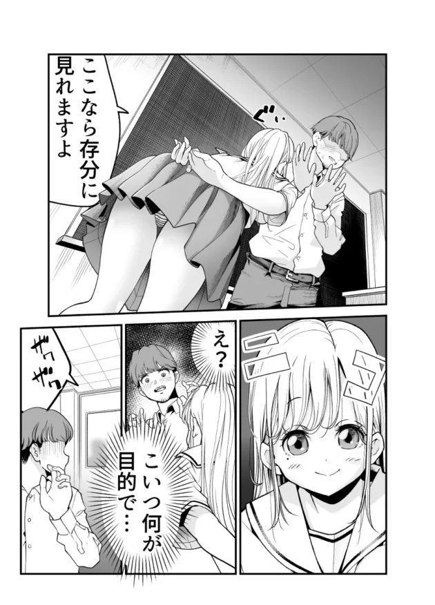 アイドル級のルックスに明るい性格の教え子JKがエロ写メを送って来るようになって…【無料 エロ漫画】-15