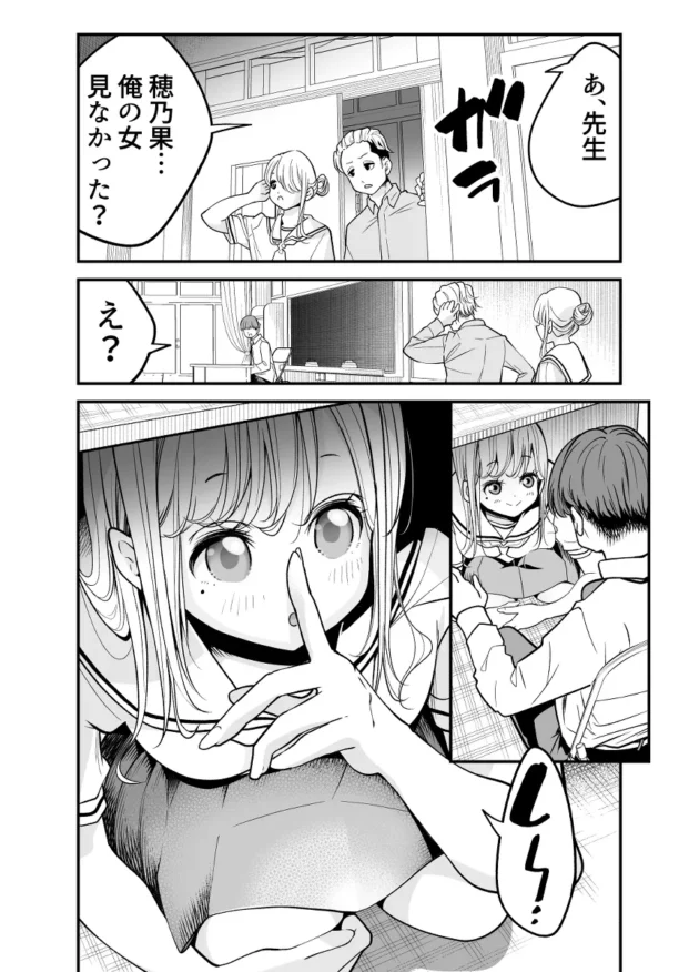 アイドル級のルックスに明るい性格の教え子JKがエロ写メを送って来るようになって…【無料 エロ漫画】-16