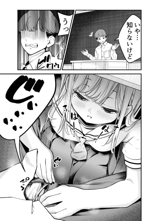 アイドル級のルックスに明るい性格の教え子JKがエロ写メを送って来るようになって…【無料 エロ漫画】-17