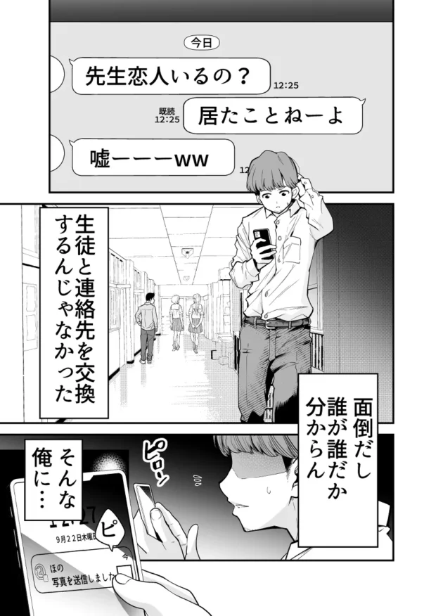 アイドル級のルックスに明るい性格の教え子JKがエロ写メを送って来るようになって…【無料 エロ漫画】-2