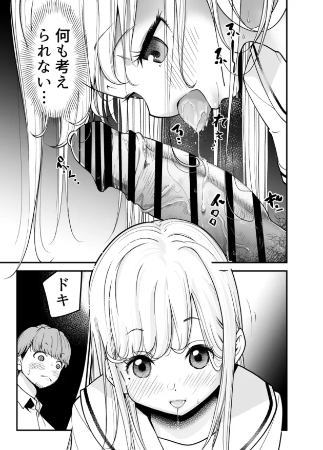 アイドル級のルックスに明るい性格の教え子JKがエロ写メを送って来るようになって…【無料 エロ漫画】-26