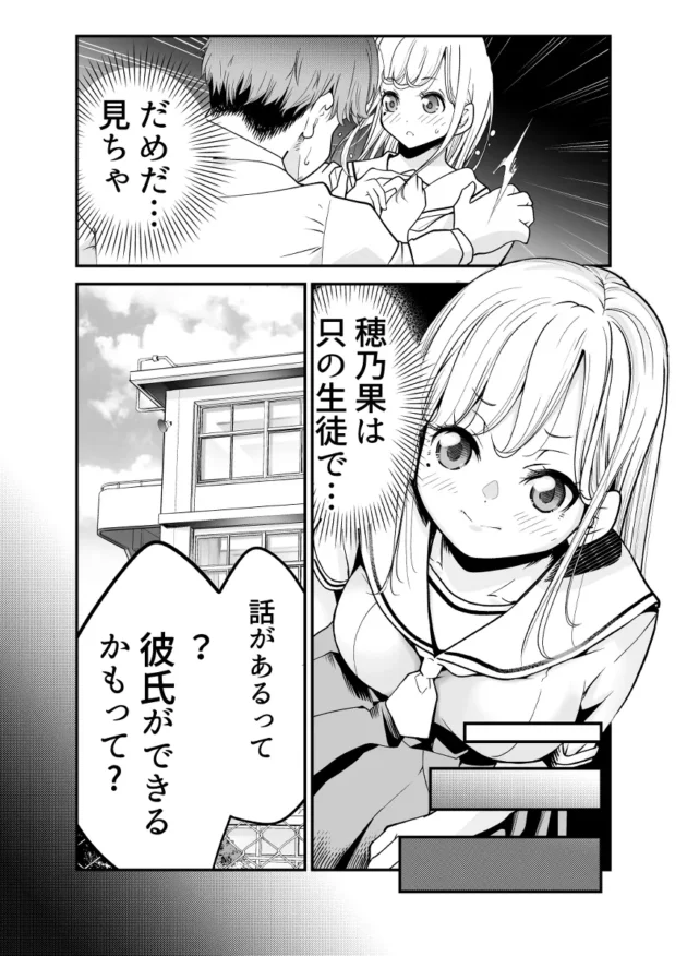 アイドル級のルックスに明るい性格の教え子JKがエロ写メを送って来るようになって…【無料 エロ漫画】-27