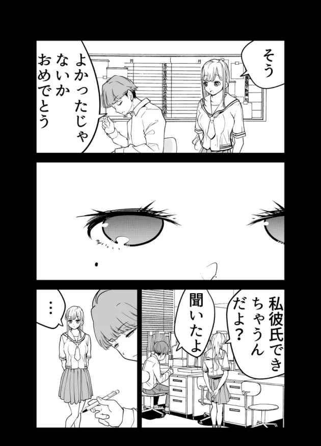 アイドル級のルックスに明るい性格の教え子JKがエロ写メを送って来るようになって…【無料 エロ漫画】-28