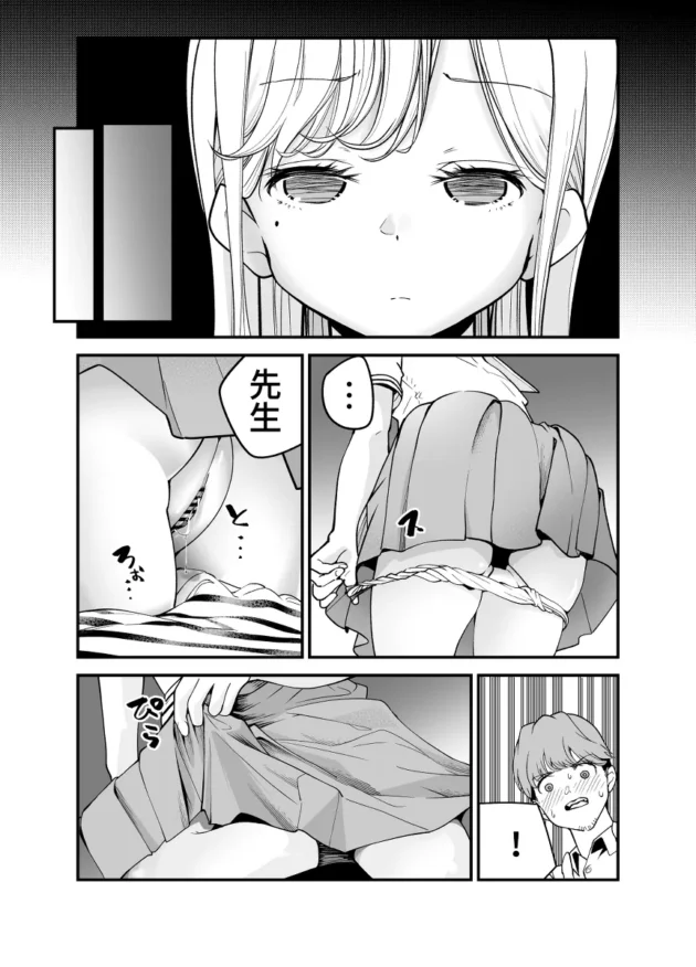 アイドル級のルックスに明るい性格の教え子JKがエロ写メを送って来るようになって…【無料 エロ漫画】-29