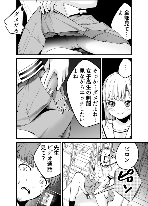 アイドル級のルックスに明るい性格の教え子JKがエロ写メを送って来るようになって…【無料 エロ漫画】-31