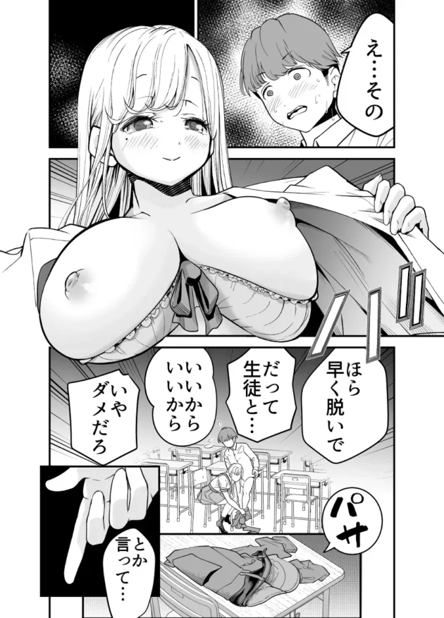 アイドル級のルックスに明るい性格の教え子JKがエロ写メを送って来るようになって…【無料 エロ漫画】-33