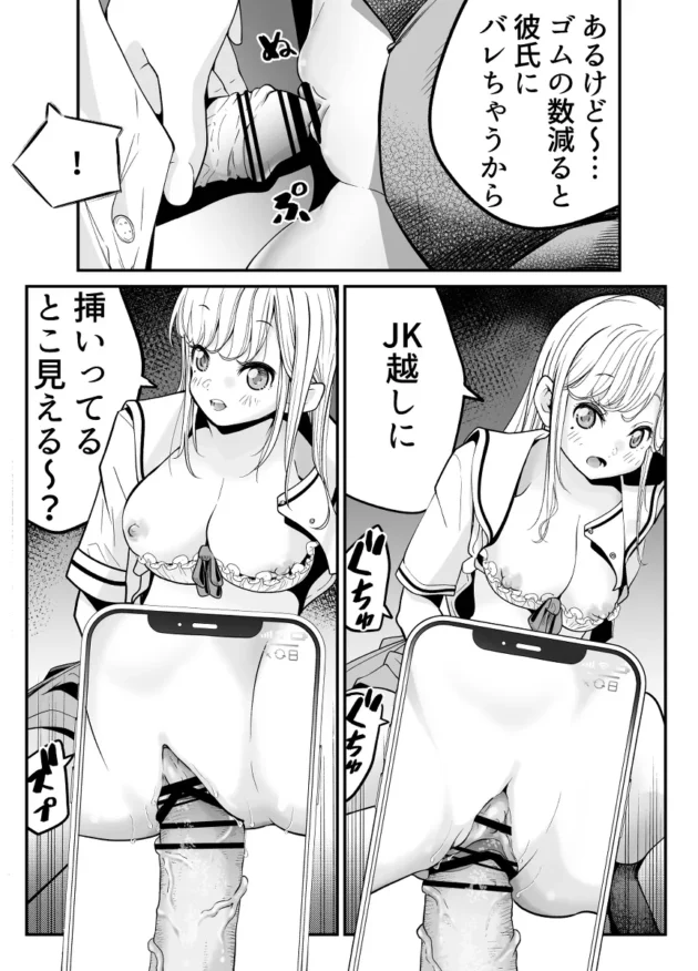 アイドル級のルックスに明るい性格の教え子JKがエロ写メを送って来るようになって…【無料 エロ漫画】-35