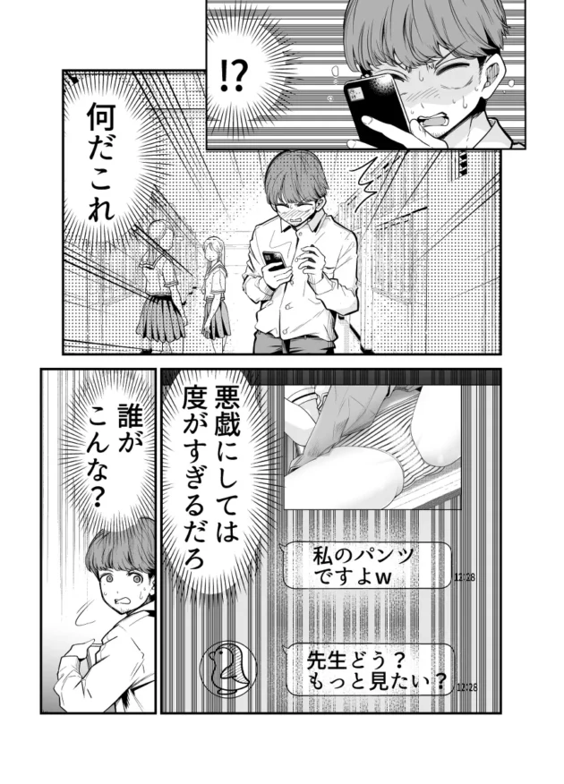 アイドル級のルックスに明るい性格の教え子JKがエロ写メを送って来るようになって…【無料 エロ漫画】-4