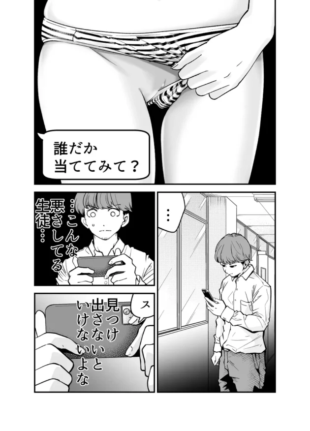 アイドル級のルックスに明るい性格の教え子JKがエロ写メを送って来るようになって…【無料 エロ漫画】-7