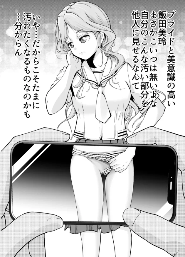 アイドル級のルックスに明るい性格の教え子JKがエロ写メを送って来るようになって…【無料 エロ漫画】-8