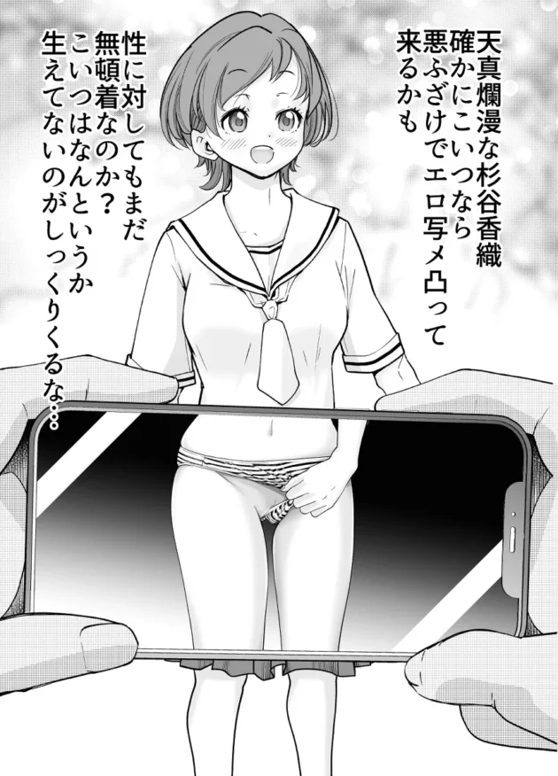 アイドル級のルックスに明るい性格の教え子JKがエロ写メを送って来るようになって…【無料 エロ漫画】-9
