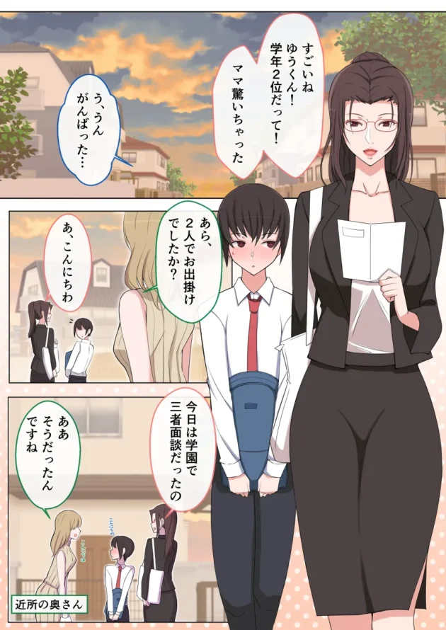 マザコンショタと眼鏡っ子美女の母がエッチな関係ｗ【無料 エロ漫画】-2