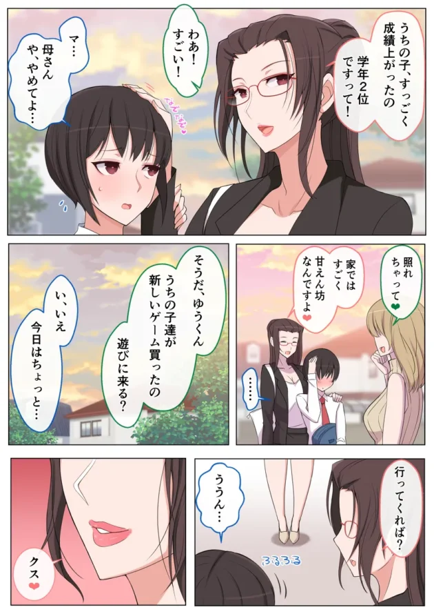 マザコンショタと眼鏡っ子美女の母がエッチな関係ｗ【無料 エロ漫画】-3