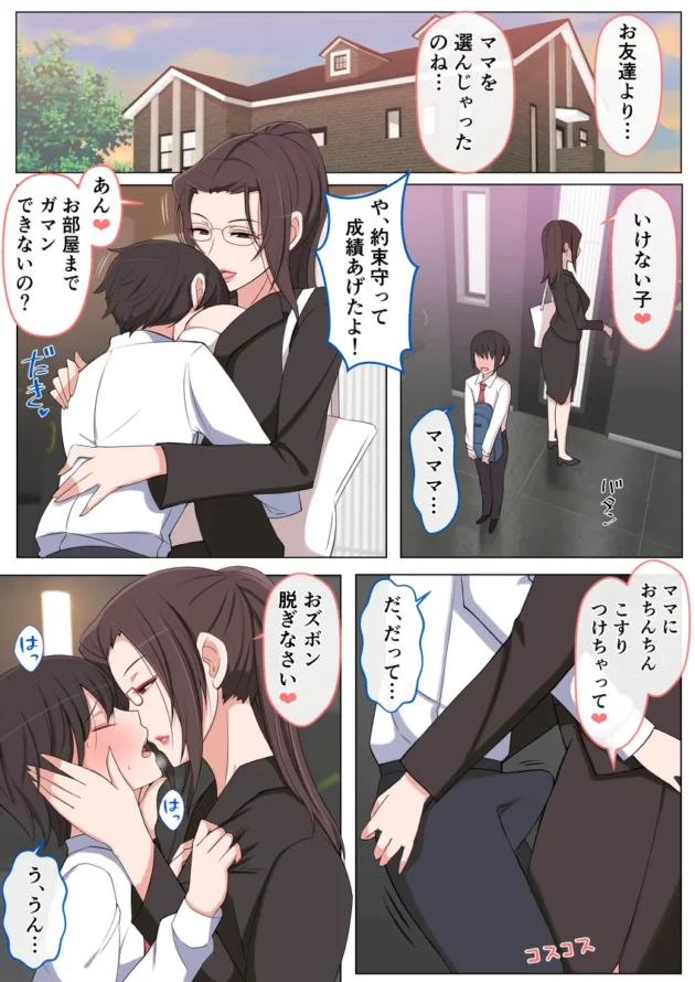 マザコンショタと眼鏡っ子美女の母がエッチな関係ｗ【無料 エロ漫画】-5