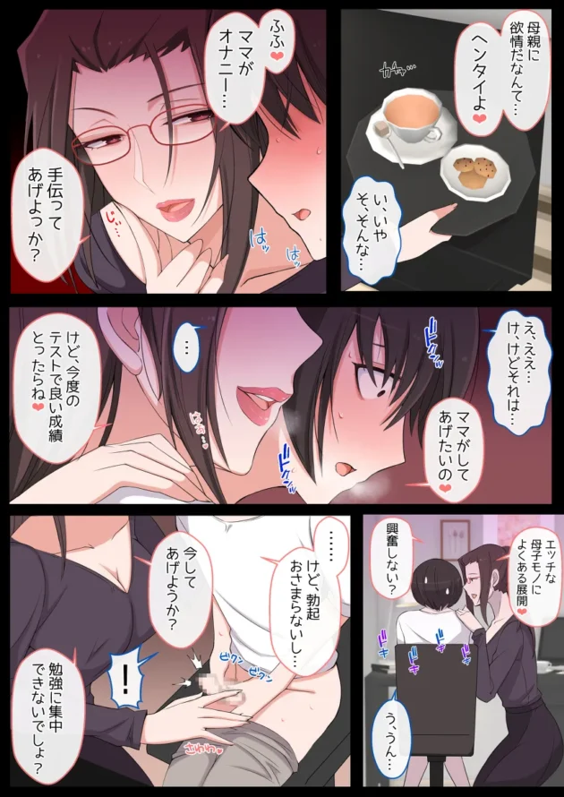 マザコンショタと眼鏡っ子美女の母がエッチな関係ｗ【無料 エロ漫画】-9